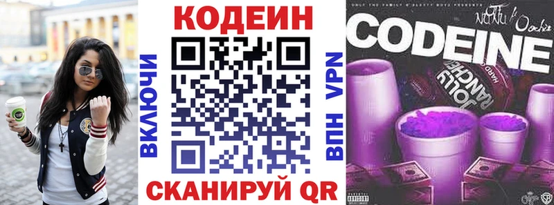 Кодеин Purple Drank  цены наркотик  Ачхой-Мартан 